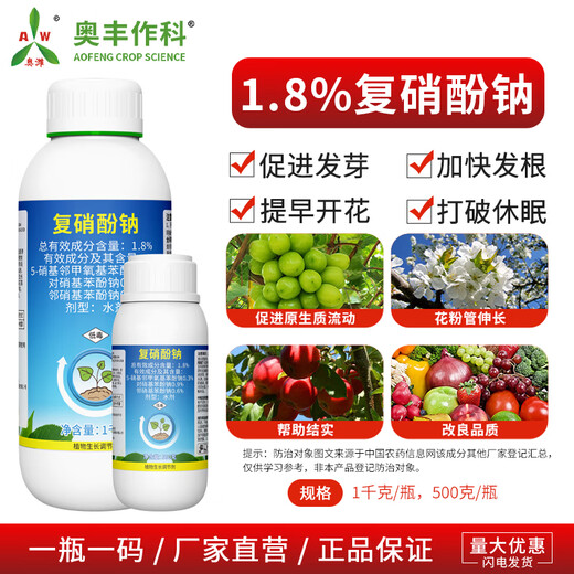 Aowei Aofeng 1.8% sodium nitrophenolate growth regulator promotes germination, accelerates rooting and early flowering, cotton agricultural use 1000g*1 bottle