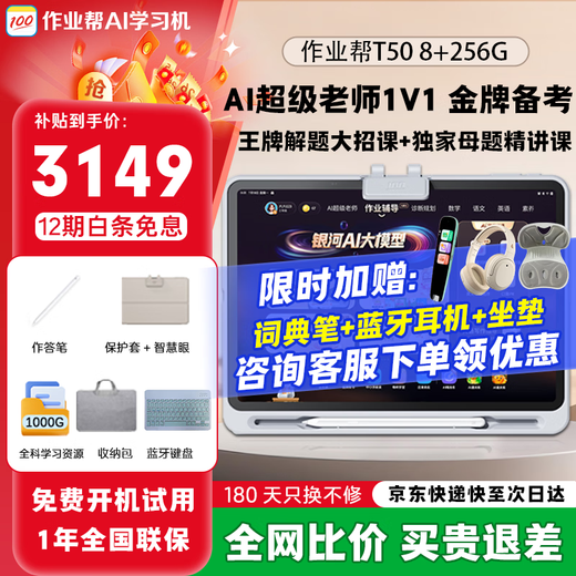 Zuoyebang learning machine P50/T30/T50/XE tablet computer from primary school to high school curriculum synchronized general tutoring and homework correction BZ31 eye protection large screen learning and practicing all-in-one learning machine Zuoyebang T50 learning machine (consult for discount)