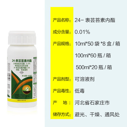 Zhongbao ZhB24 epi-brassinolide lipid, rice, citrus, wheat, cucumber, growth-promoting and root-promoting plant growth tune 500ml