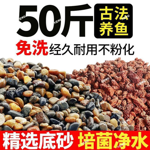 Natural volcanic stone stream stone fish tank decoration package natural native aquascape bottom sand special stone large grain 10Jin Jin is equal to 0.5kg #volcanic stone + 20Jin Jin is equal to 0.5kg stream stone king fried combination ancient method of fish farming to stabilize water quality without changing water