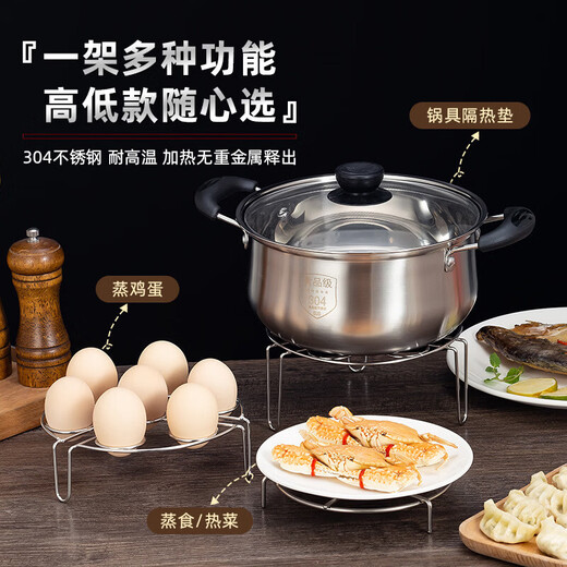 Shantou Lincun stainless steel water-proof steaming rack steamer household steaming grid rice cooker steamed egg rack steamed bun steamed vegetable rack 3cm high + 5CM steamed egg rack