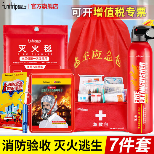 Quxing Family Fire Emergency Kit Household Fire Escape Set Fire Extinguishing Equipment Gas Mask Civil Air Defense Readiness Rescue Fire Emergency 7-piece Set Acceptance Inspection