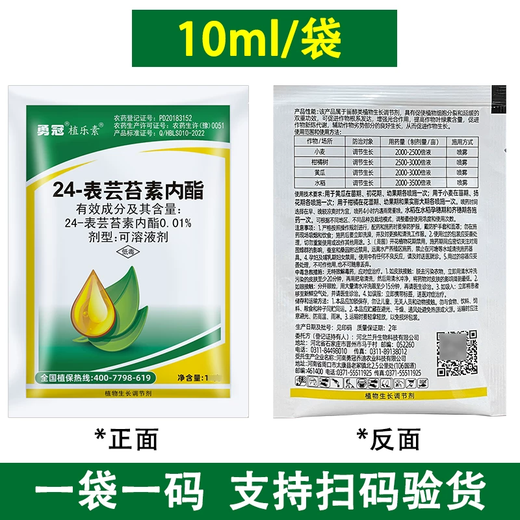 24 epibrassinolide fruit tree wheat flower preservation and fruit protection anti-fruit drop plant Yuntaixin growth regulator pesticide 500g