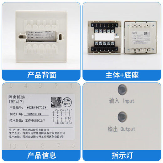 Beida Jade Bird isolator module fire bus short circuit protection input/output JBF4171 isolation module without base