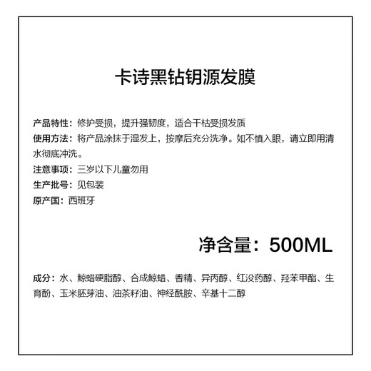 卡诗（KERASTASE）【海源黑钻】发膜500ml女生生日礼物