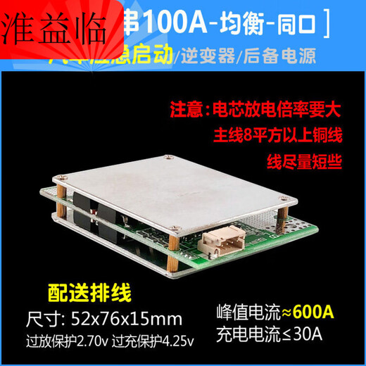 Three-string and four-string car start protection board/motorcycle power supply with ternary lithium iron phosphate 12v emergency backup power supply three-string 100A_balanced_same port_car emergency start