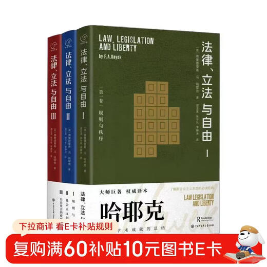 Hayek's works Law, Legislation and Liberty (three volumes)