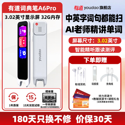 Youdao dictionary pen a6pro 15-day trial a6 primary and secondary school students English reading pen translation pen a7 word scanning pen high school students English-Chinese electronic dictionary NetEase translator high configuration-A6pro 32GB memory large screen large-recommended