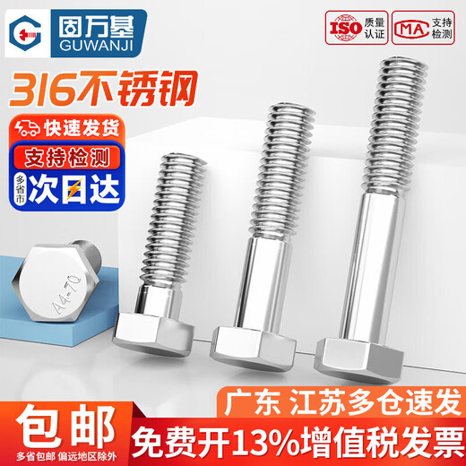 Guwanji 316 stainless steel half-thread external hexagon head bolt DIN931 screw extension screw M6M8M10M12-M30 M6x60 (10 pieces)