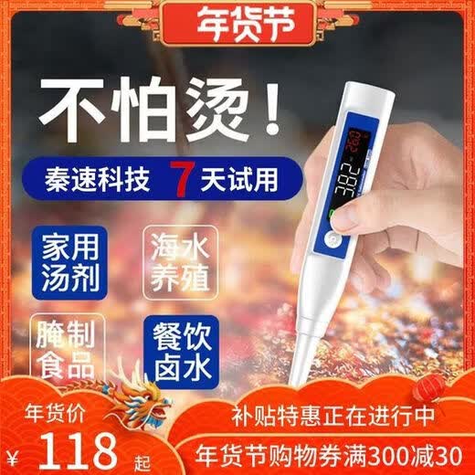 秦速高精度盐度计数显盐度计卤水盐度计电子盐度秦速科技7天超值试用 0-5%液晶屏(低盐汤汁)配杯子