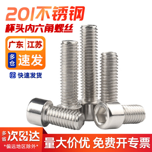Baodefeng 201 stainless steel hexagon socket screws cylindrical head bolts cup head screws national standard accessories M2x4 200 pieces