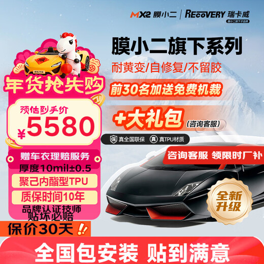 MOXIAOER Rikawei series invisible car clothing imported TPU material car film car clothing invisible car film anti-scratch transparent film polycaprolactone raw material paint protection R10 (imported polycaprolactone type TPU) package construction 10MIL