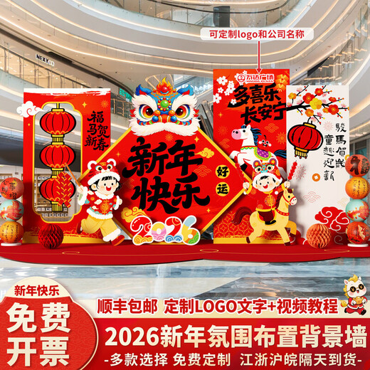 Xushansi 2026 Year of the Horse Spring Festival Scene Atmosphere Arrangement and Decoration Company Shopping Mall New Year's Presentation kt Board Background Wall Honeycomb Ball Style Instant Success Height 2.1m Width 3.6m 2026 New Year Atmosphere Arrangement