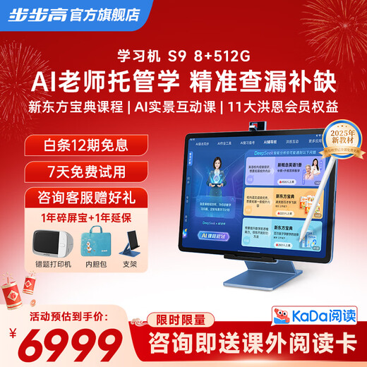 BBK learning machine S8 New Oriental Collection AI eye protection screen English reading machine tutoring machine student tablet computer primary school junior high school textbook synchronization Peak flagship S9 (8+512G)-