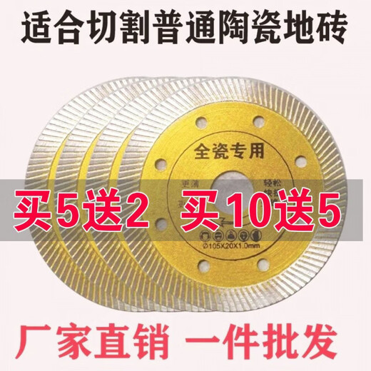 Sharp tile ceramic saw blade diamond cutting blade angle grinder marble machine universal saw blade all-ceramic microcrystalline stone 5 pieces free 2 pieces (with packaging