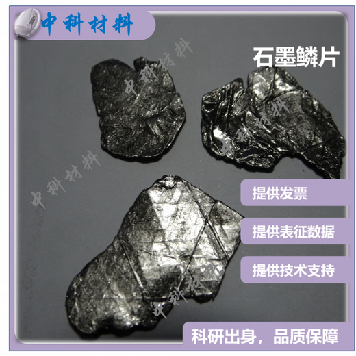 Graphite crystal, special crystal for mechanical exfoliation of graphene, Flaggy Flakes Graphite, German NGS, domestic flake graphite 1-5mm 10g (redox method exfoliation