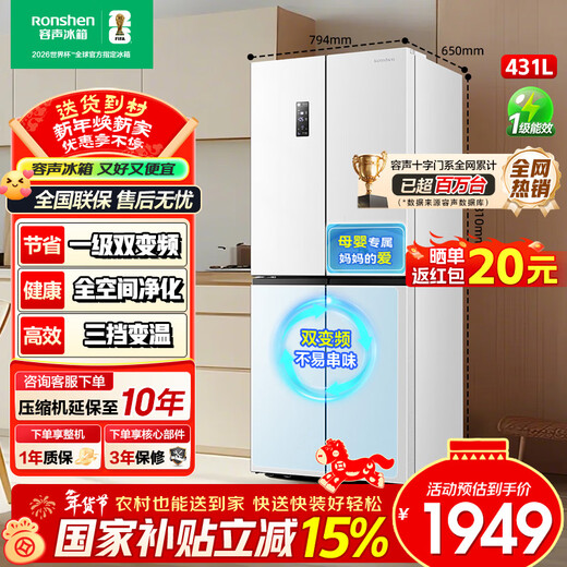 Rongsheng 431 liter cross-door first-class energy efficiency ultra-thin variable frequency air-cooled frost-free large capacity energy-saving low-noise household four-door cross-door refrigerator with national subsidy BCD-431WD3FP white double air duct circulation