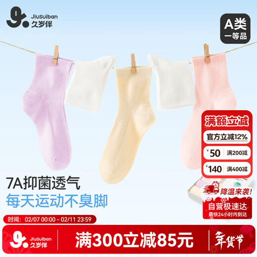 Jiu Suiban 7A Antibacterial Children's Socks for Boys and Girls in Spring and Autumn Seasons Thin Combed Cotton Socks Mid-Tube Socks Student Campus Sports Socks
