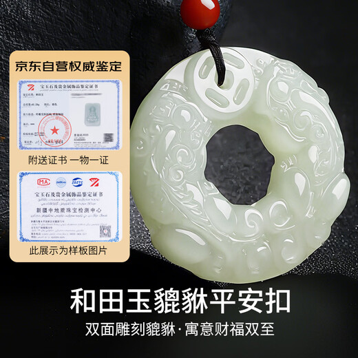 Impression Eyes Valentine's Day Gift Hetian Jade Pixiu Pendant Peace Buckle Men's and Women's Jade Pendant Double-sided Pixiu Green and White Jade Pendant