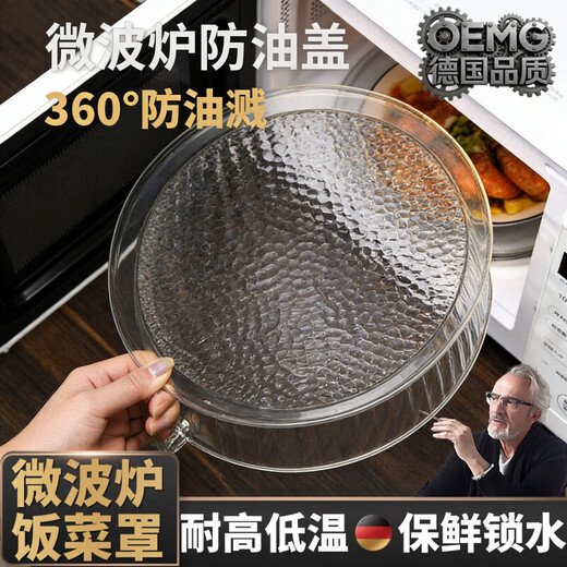 何佳功德国微波炉防油罩耐高温防溅盖厨房热菜罩微波炉加热保温罩 【高透PC】耐热200可做菜罩【4个装】