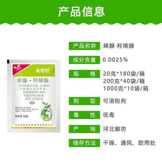 Zhongbao Penwang Hydroxylene Adenine Adenine Vegetable Growth Growth Regulator 20g/bag