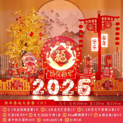 Xu Shansi 2026 Horse New Year decorations atmosphere scene layout floor-standing ornaments Spring Festival New Year's Day money fortune Christmas tree lights New Year's floor-to-ceiling set six