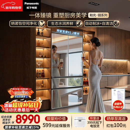Panasonic Waguang Mirror 515L French multi-door mirror refrigerator household ultra-thin zero-embedded automatic ice making first-class energy efficiency trade-in NR-52GBXJ3-M national subsidy