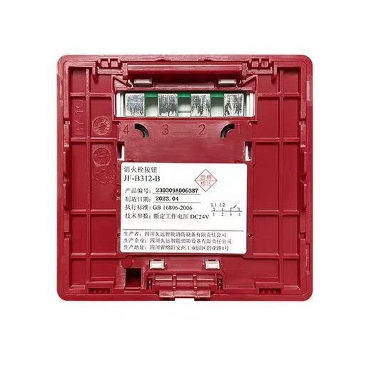 Sichuan's new fire alarm JF-B312-B fire hydrant button two-wire system JF-B312-B fire alarm + base