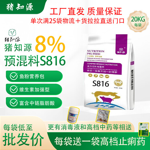 Zhuzhiyuan genuine Zhuzhiyuan S816 full range of full variety feed reduces cost, is nutritious and grows fast premixed feed Chasing Fat King one bag