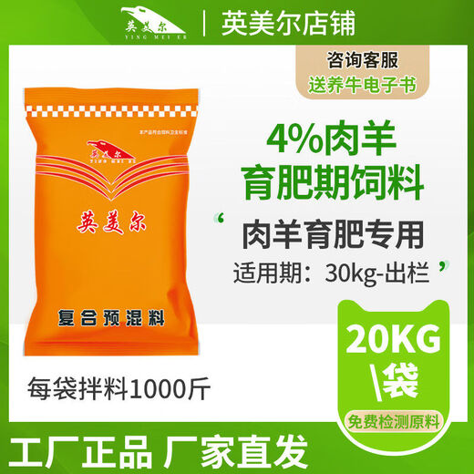 Yingmeier Sheep Feed Meat Sheep Premix Special Feed Additive for Sheep in the Fattening Period Butler Concentrate Contains Probiotics Grass Food 10kg