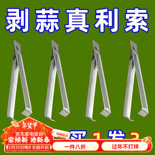 LZJV Garlic Peeling Artifact Stainless Steel Garlic Peeling Clip Home Quickly Use Large Amounts of Garlic Manually Pluck and Peel Artifact for Peeling Garlic Cloves Pork Feathers Chicken/Duck/Goose Feathers Fish Bones Buy One and Three