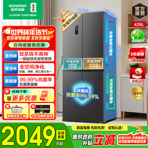 Rongsheng 429-liter cross double-open four-door refrigerator first-class energy-saving double-cycle air-cooled frost-free dual-frequency mother and baby ultra-thin embedded household large capacity Rongsheng 429-liter air-cooled double-cycle cross-door refrigerator
