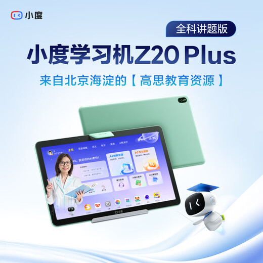 Xiaodu learning machine Z20 Plus 13.3-inch large screen tablet 6G+256G large memory tablet for primary school, junior high school and high school students to learn English and mathematics for all ages for free Z20 Plus standard version