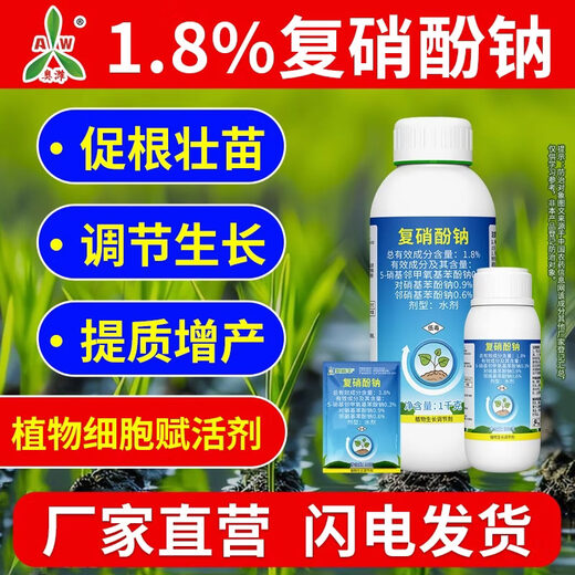 Aowei Aofeng complex sodium nitrophenolate regulator promotes root seedlings, agricultural fruit trees, flowers, vegetables, cotton seedlings, seedling strengthening agent, genuine 10g*1 bag