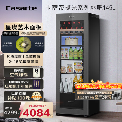 Casarte Languang 145L MRA low oxygen cellar dry and wet storage warm storage ice bar tea beverage fruit fresh cabinet small freezer freezer refrigerator trade-in LC-145WLC9EG1U1