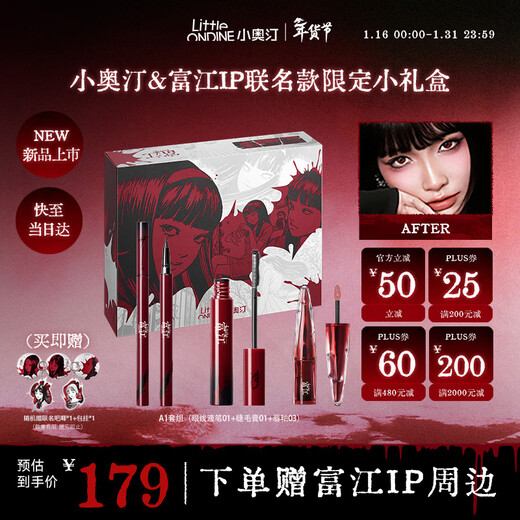 Little Ondine (littleondine) Ito Junji Fanatic Tomie Co-branded Makeup Set A1 Gift Box Lip Glaze Eyeliner Mascara New Year's Day Gift