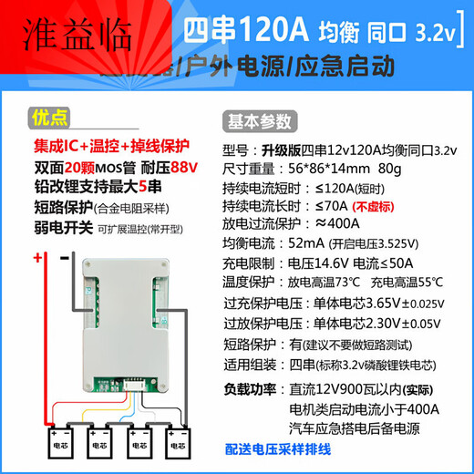 3-string 4-string lithium battery protection board 12V100A200A300A high current balanced three-string or four-string 3.2V iron lithium 3.7 upgraded version_four strings 120A_balanced_same port_3.2v_integrated IC_double-sided_20 mos
