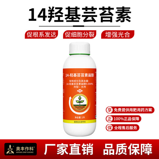 Aowei Aofeng 14 Hydroxybrassinosteroid Growth Regulator Promotes Root System Development Crop Rooting Agent Pesticide Agricultural Use 1 Liter * 4 Bottles
