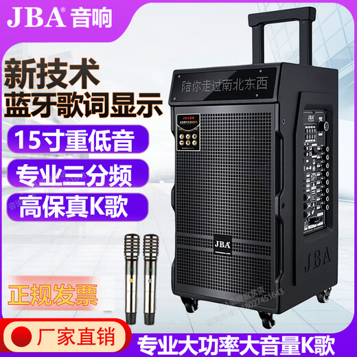 JBA outdoor square dance audio high-power bass karaoke with wireless Bluetooth with lyrics display professional wedding performance conference outdoor activities mobile KTV trolley speaker 15 inches with lyrics display + dual microphones