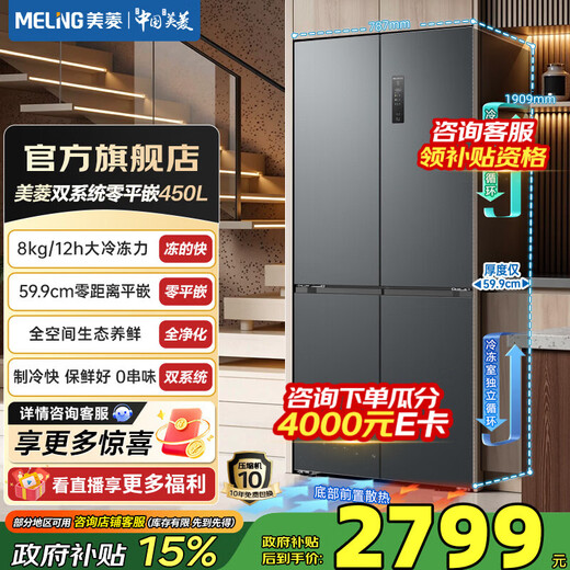 MeiLing worry-free inlay 450 cross four-door double-door home 59.9 ultra-thin flat inlay dual system large freezing power frequency conversion energy-saving first-class energy efficiency air-cooled frost-free refrigerator national subsidy BCD-450WP9CZX-grey worry-free inlay