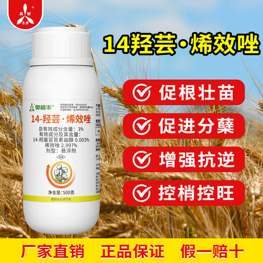 Aowei Aofeng 14 Hydroxyperpene Conconazole Plant Growth Regulator Promotes Roots, Seedlings, Shoots, and Growth Enhances Stress Resistant Cotton 500g*1 Bottle