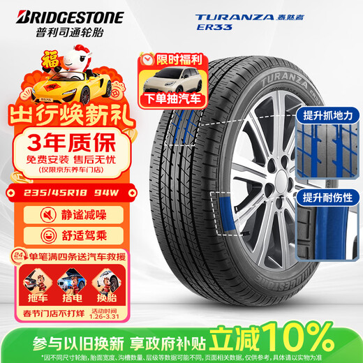 Bridgestone car tires 235/45R18 94W ER33 matched with Reiz/Spirit/Accord/Adapted Crown