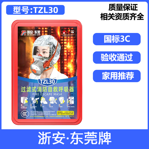 Gas mask fire mask anti-smoke fire mask 3C certified escape filter self-rescue respirator TZL30 Hongyang brand-national standard 3C one pack