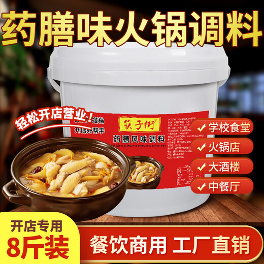 Chopstick Street herbal flavor hot pot seasoning commercial stewed chicken soup large bone pot soup base concentrated soup base store opening sauce herbal flavor hot pot seasoning 8Jin Jin equals 0.5 kg (wholesale price)