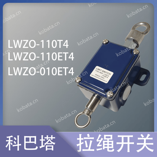 Marine sling switch pull rope switch LWZ0-110ET4 LWZ0-010ET4 LWZO-010T41 invoice