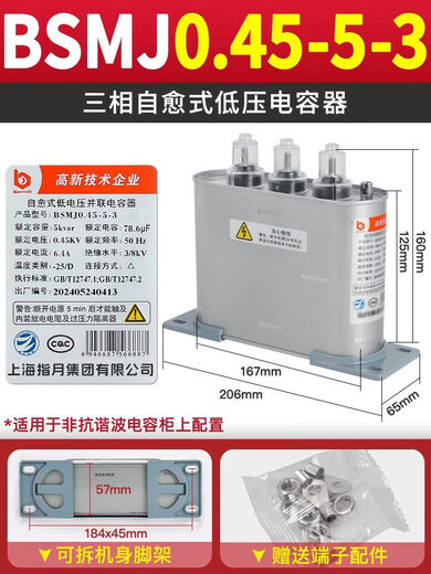 Shanghai 525V self-healing parallel power capacitor BSMJ0.525-30-3/20/15/ 25kvar 5Kvar 450V (original genuine) -3 (three-phase total compensation)