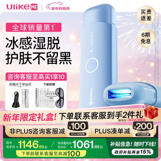 UlikeME National Subsidy 15% Sapphire Freezing Point Hair Removal Device for Men, Mustache Shaver for Girls, Full Body Shaver for College Students as New Year's Birthday Gifts for Boyfriends and Girlfriends