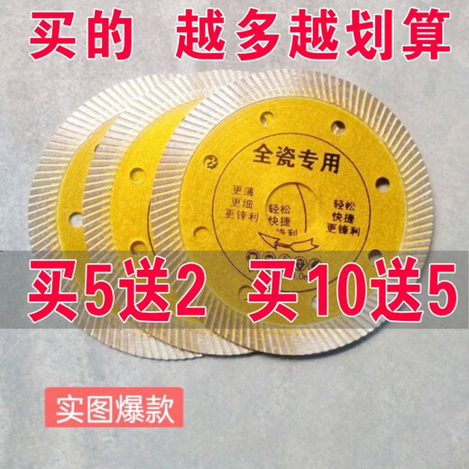 Sharp tile ceramic saw blade diamond cutting blade angle grinder marble machine universal saw blade all-ceramic microcrystalline stone 5 pieces free 2 pieces (with packaging