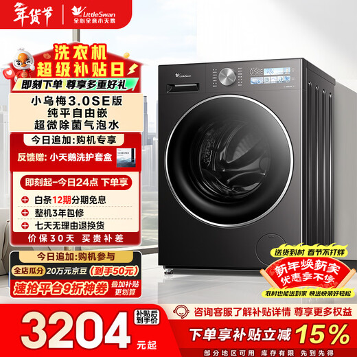 LittleSwan Xiaowumei 3.0SE version fully automatic drum washing machine 10KG ultra-thin large diameter TG10VE40SE trade-in national subsidy OCC underwear washing