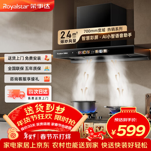 Royalstar range hood household 24 cubic meters large air volume range hood replacement 700 small size smoke exhaust machine high temperature thermal cleaning AI Xiaozhi voice color screen CXW-268-T811A